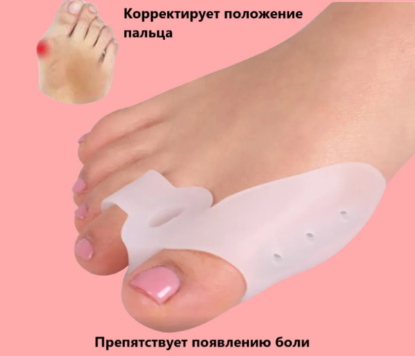 Силиконовый межпальцевый разделитель - корректор 2 шт. от вальгусной деформации Toe Corrector / Бурсопротектор